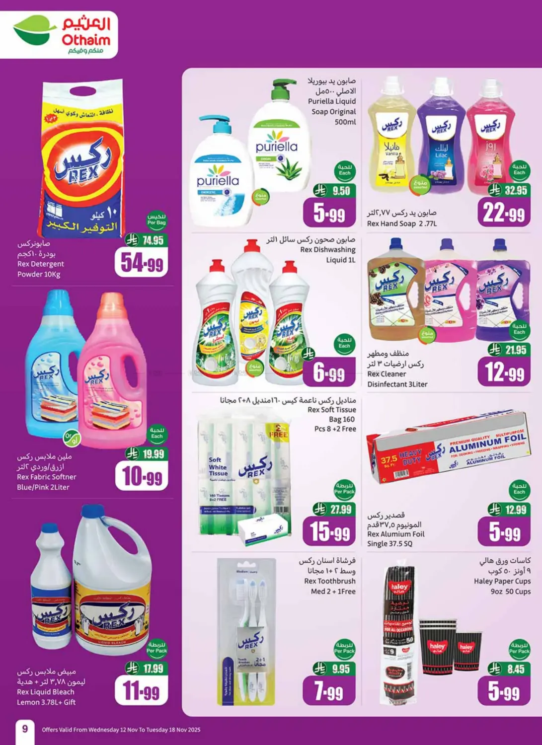 صفحة رقم 11 من Special Offer في أسواق عبد الله العثيم