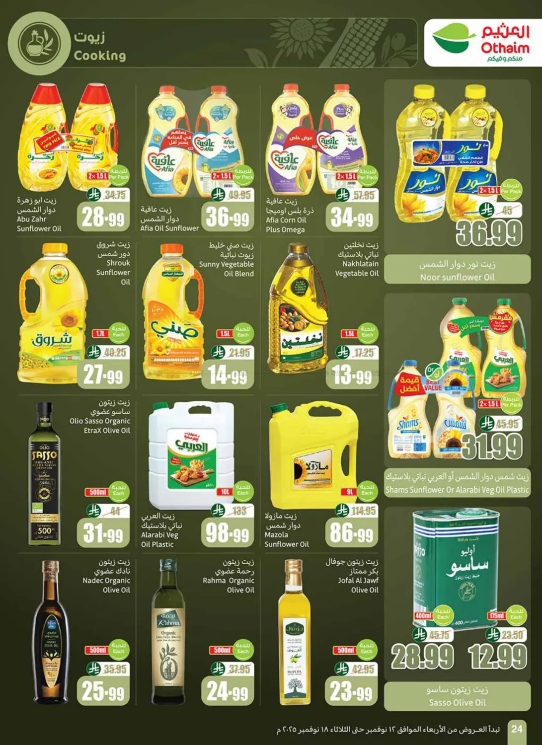 صفحة رقم 26 من Special Offer في أسواق عبد الله العثيم