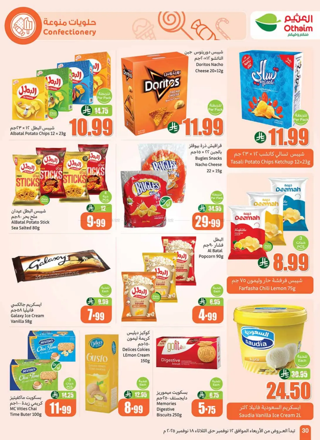 صفحة رقم 32 من Special Offer في أسواق عبد الله العثيم