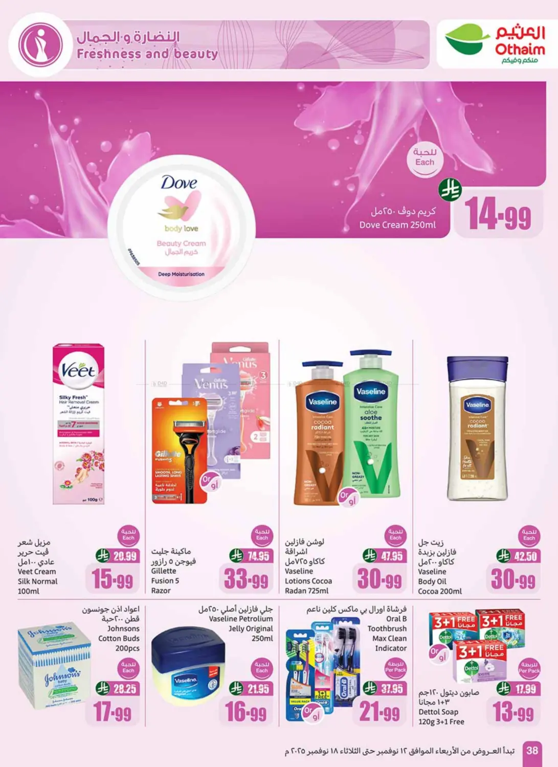 صفحة رقم 40 من Special Offer في أسواق عبد الله العثيم