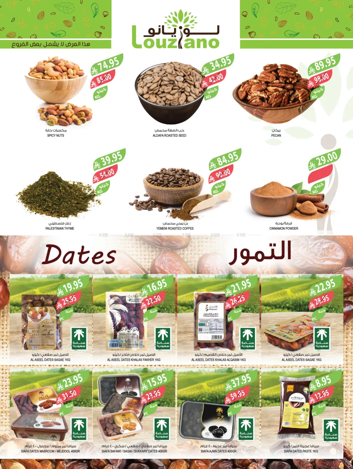 صفحة رقم 5 من مهرجان الميجا في المزرعة