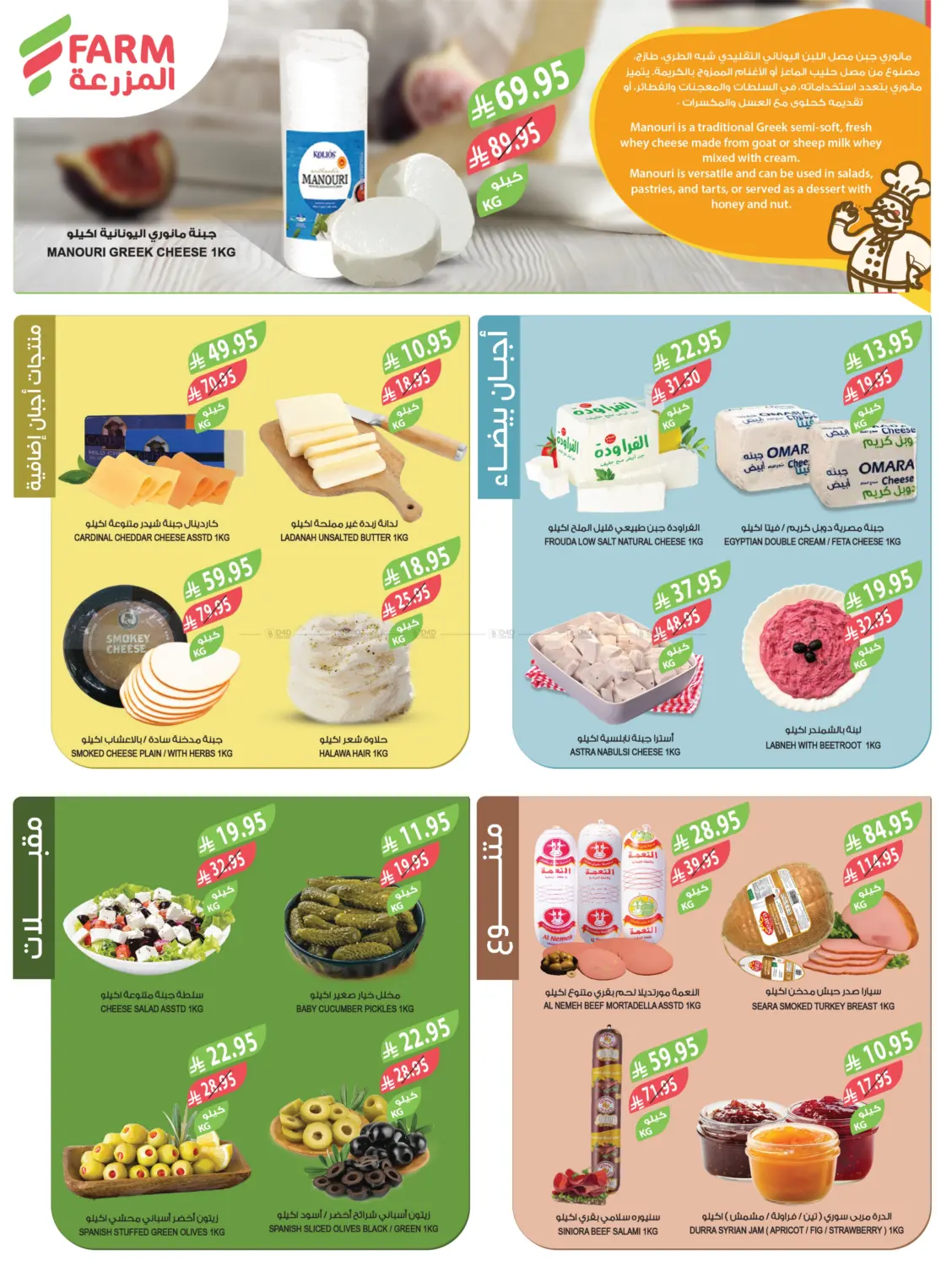 صفحة رقم 8 من مهرجان الميجا في المزرعة