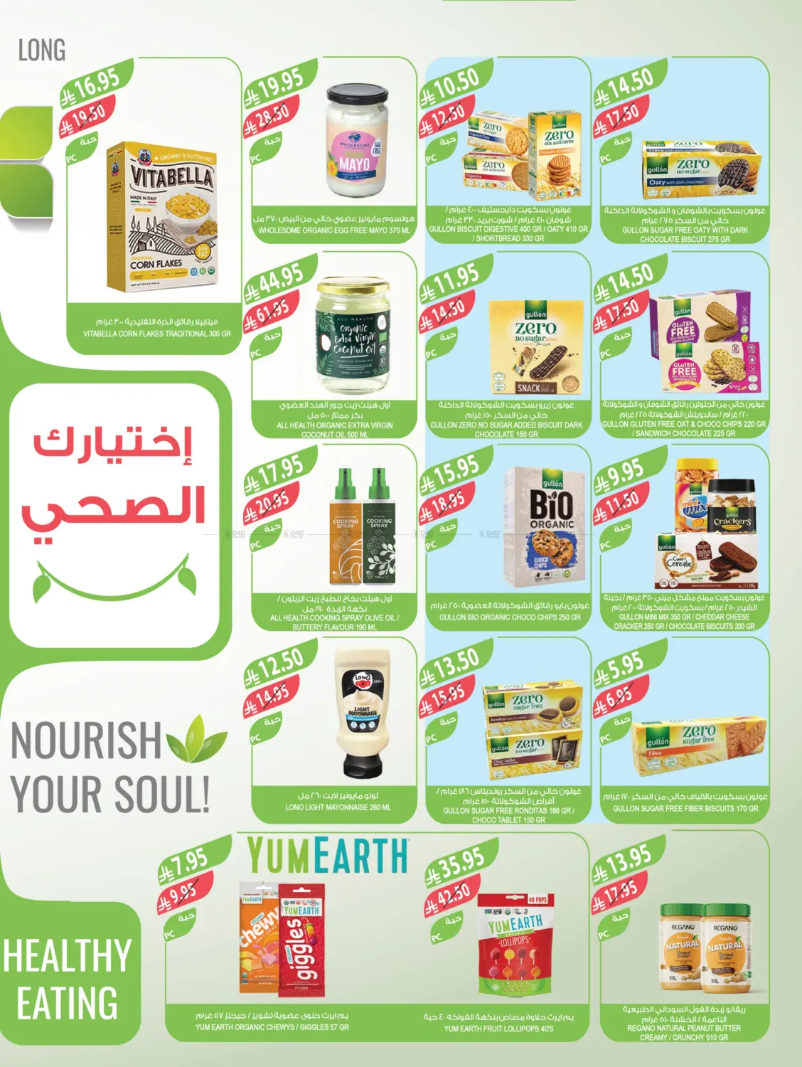 صفحة رقم 10 من مهرجان الميجا في المزرعة