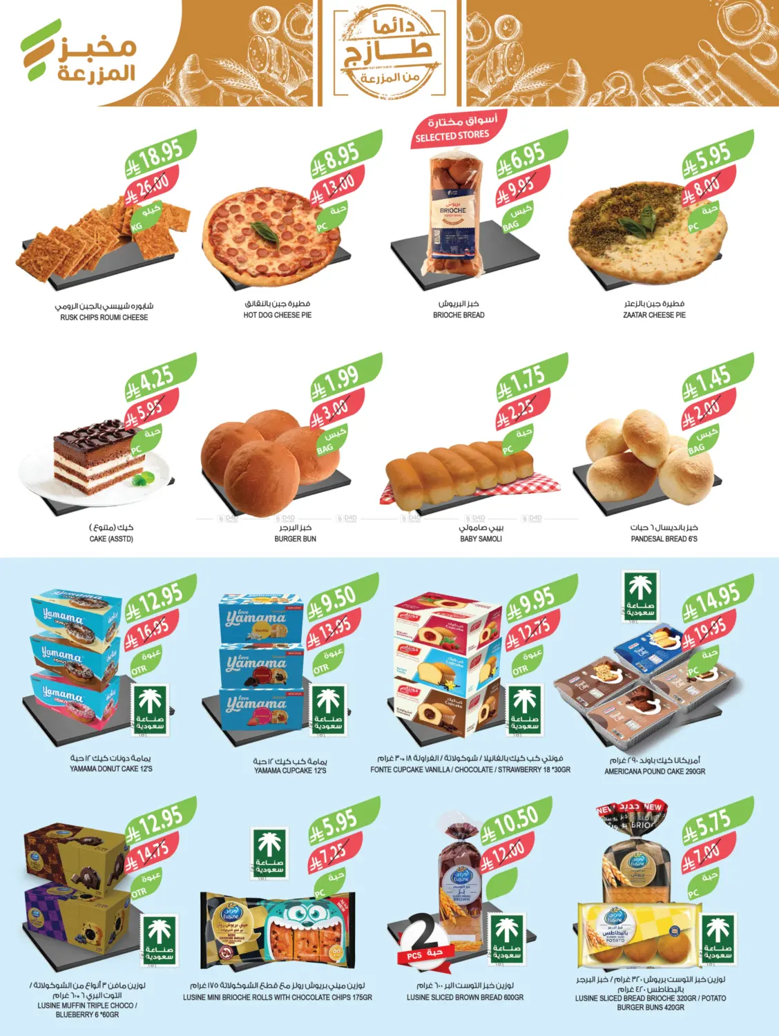 صفحة رقم 9 من مهرجان الميجا في المزرعة