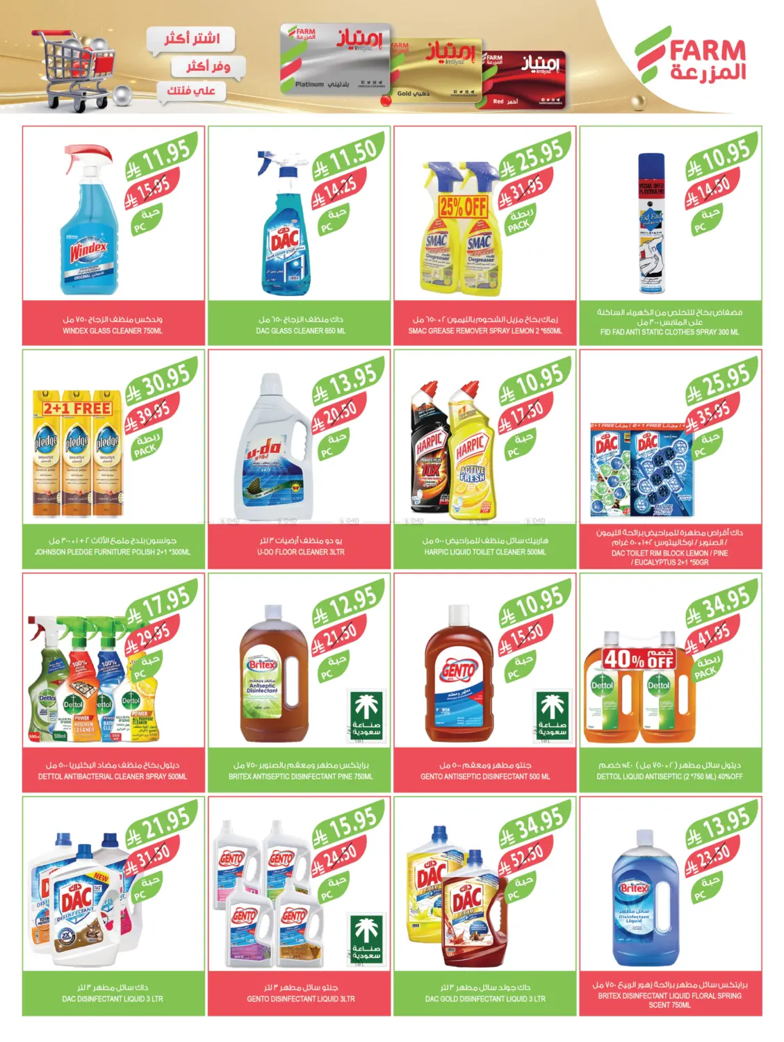 صفحة رقم 40 من مهرجان الميجا في المزرعة