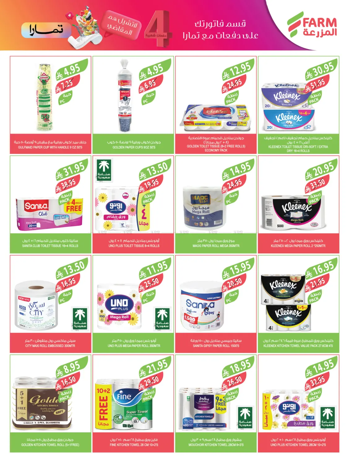 صفحة رقم 42 من مهرجان الميجا في المزرعة