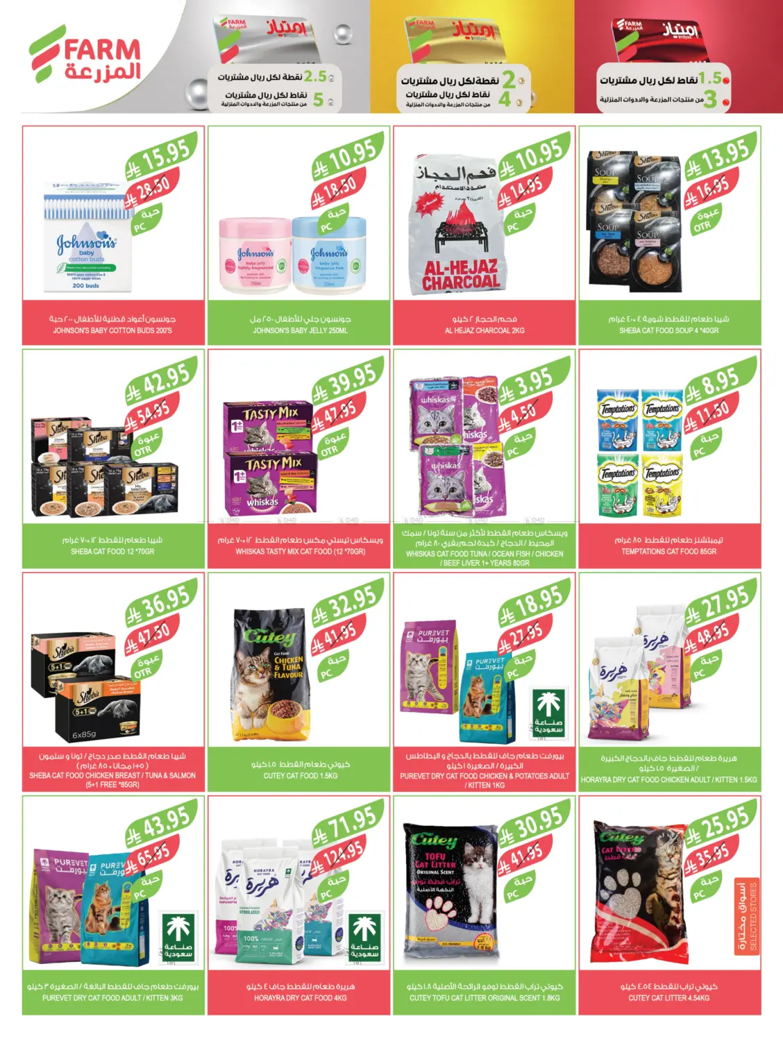 صفحة رقم 53 من مهرجان الميجا في المزرعة