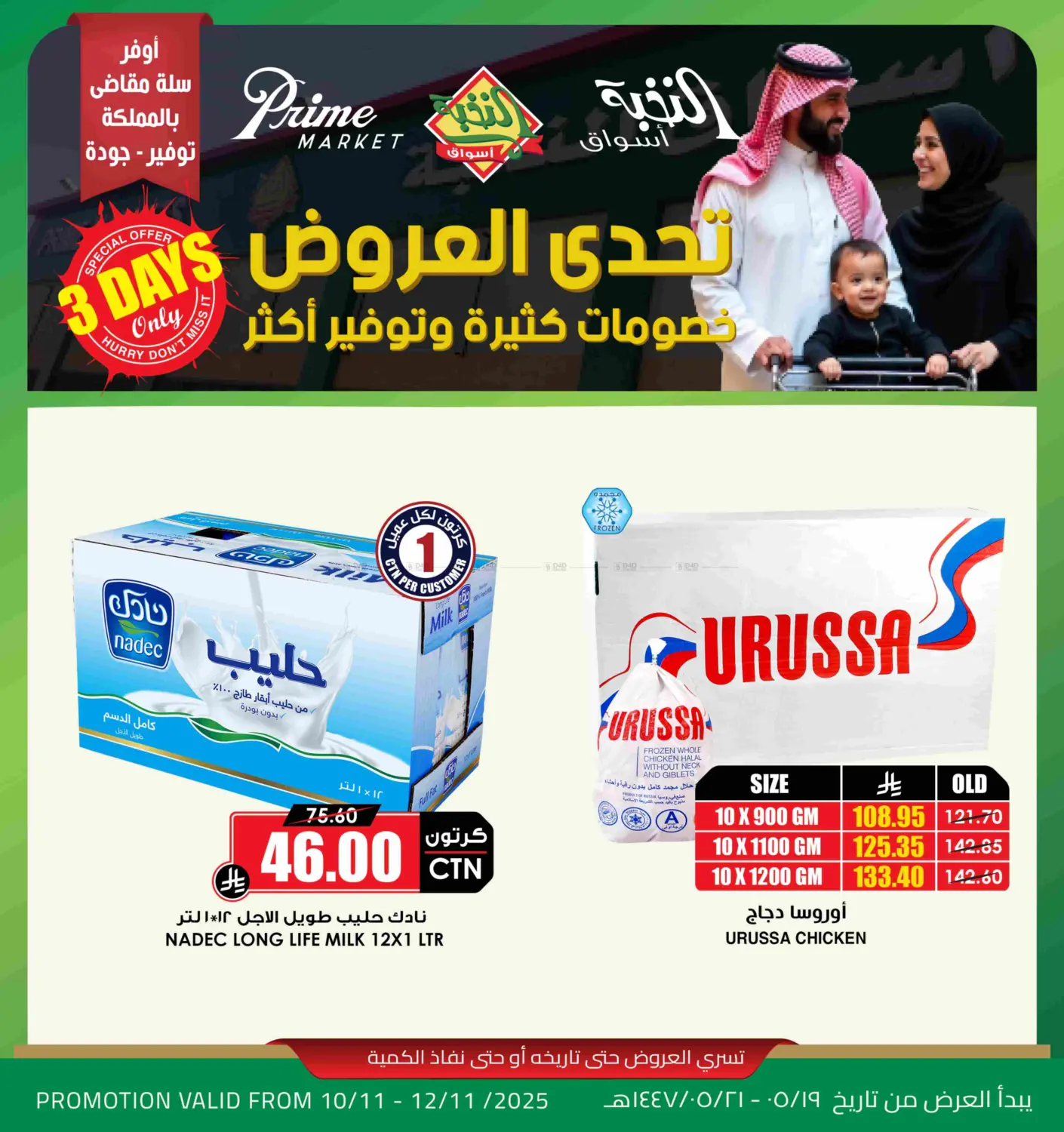 صفحة رقم 1 من عروض مدة لثلاثة ايام في أسواق النخبة