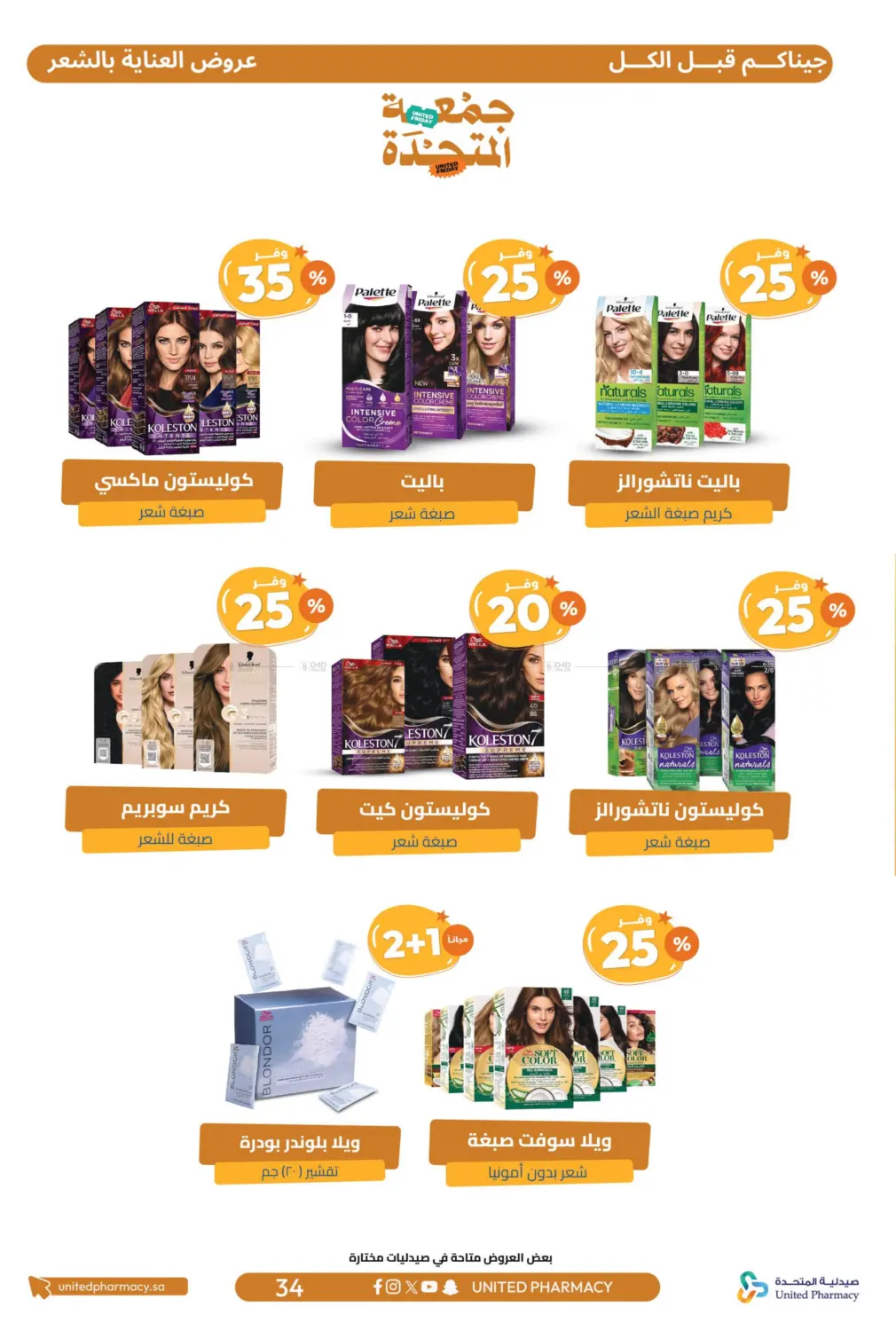 صفحة رقم 35 من جمعة المتحدة في صيدلية المتحدة