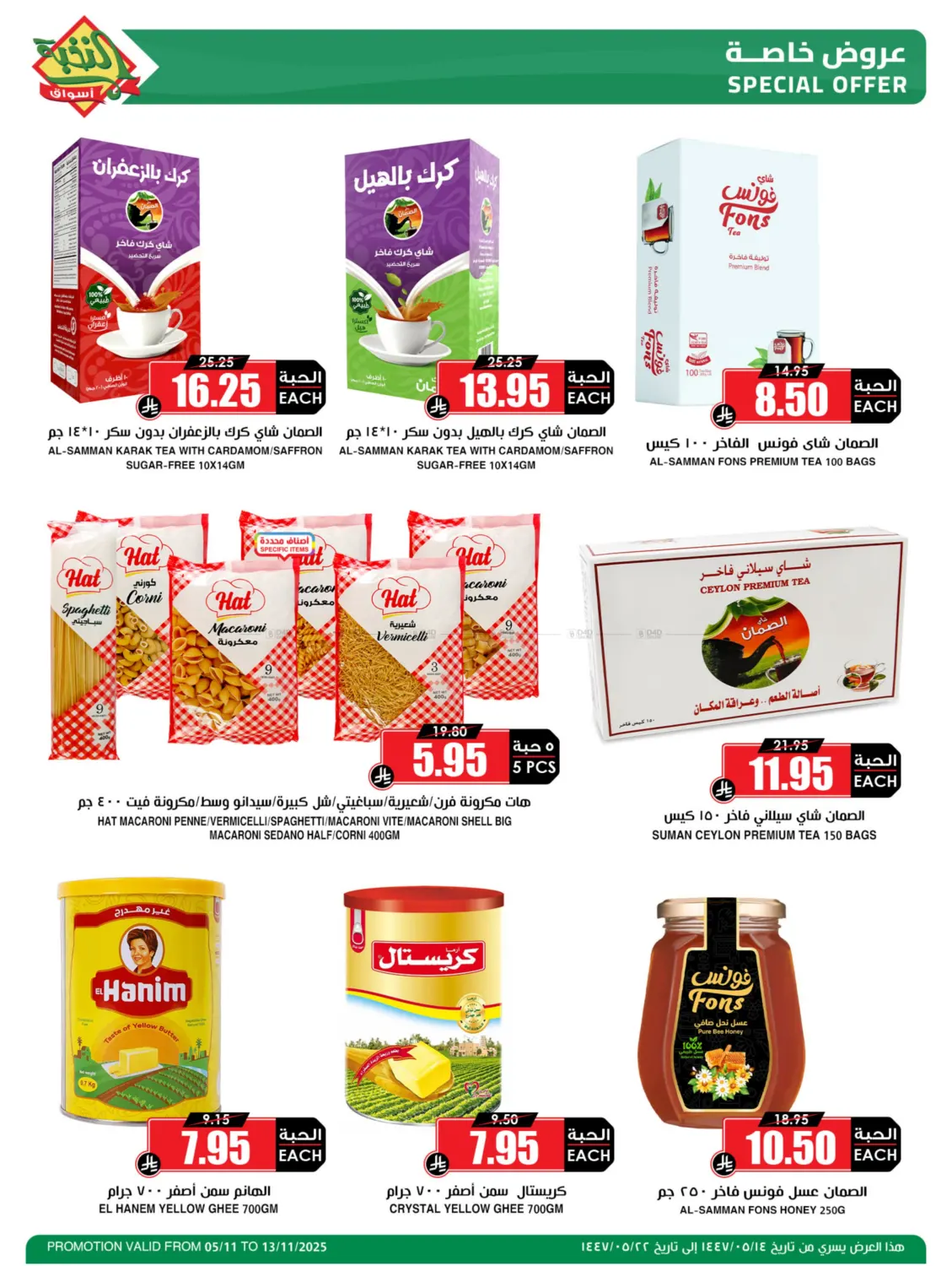 صفحة رقم 2 من عروض خاصة في أسواق النخبة