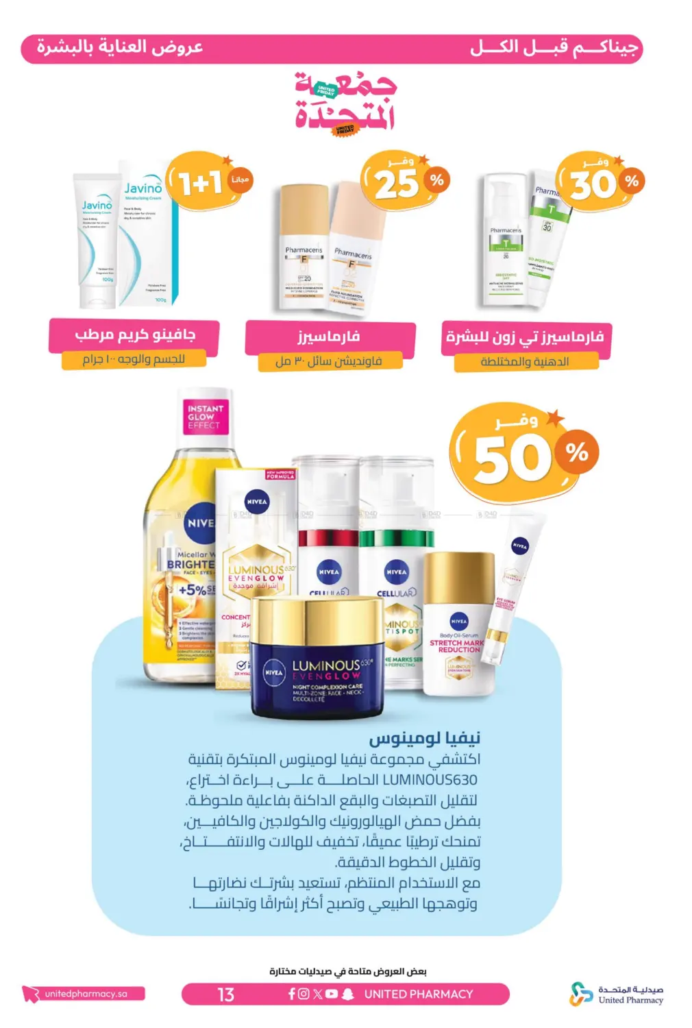 صفحة رقم 14 من جمعة المتحدة في صيدلية المتحدة