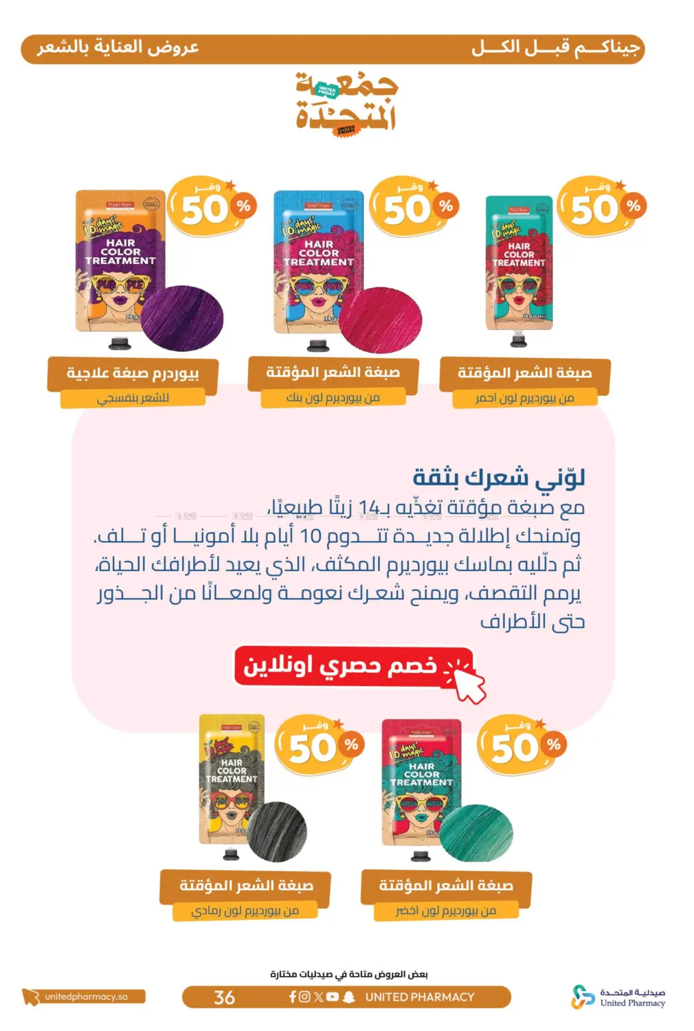 صفحة رقم 37 من جمعة المتحدة في صيدلية المتحدة