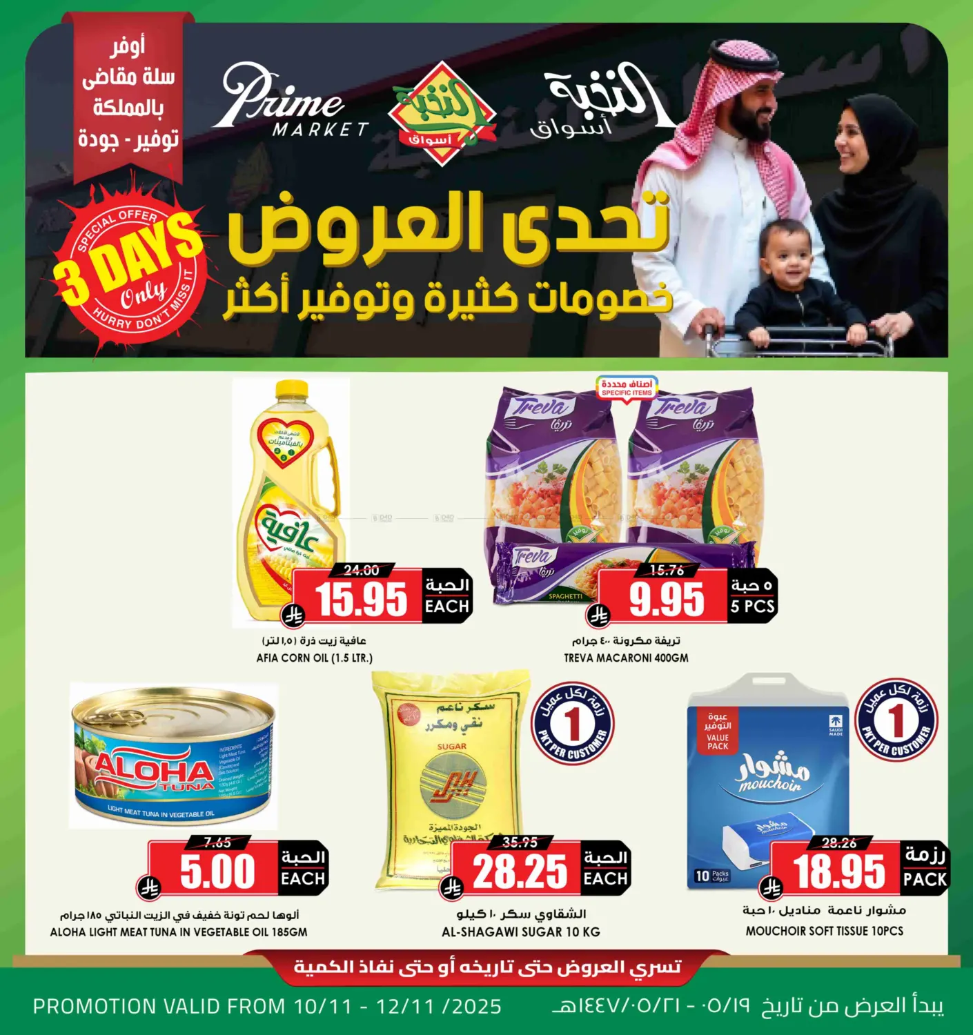 صفحة رقم 1 من عروض مدة ل٣ ايام في أسواق النخبة