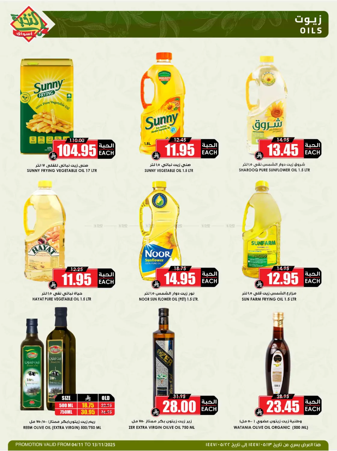 صفحة رقم 22 من وفر مقاضيك وانتظر الميجا.. قريباً في أسواق النخبة