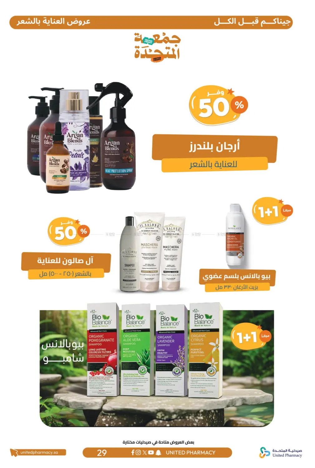 صفحة رقم 30 من جمعة المتحدة في صيدلية المتحدة