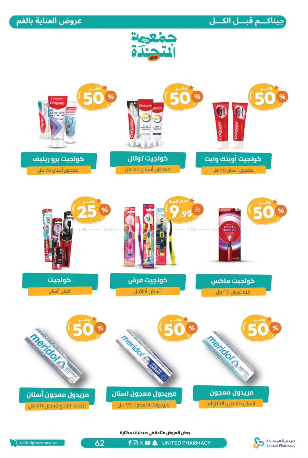 صفحة رقم 64 من جمعة المتحدة في صيدلية المتحدة