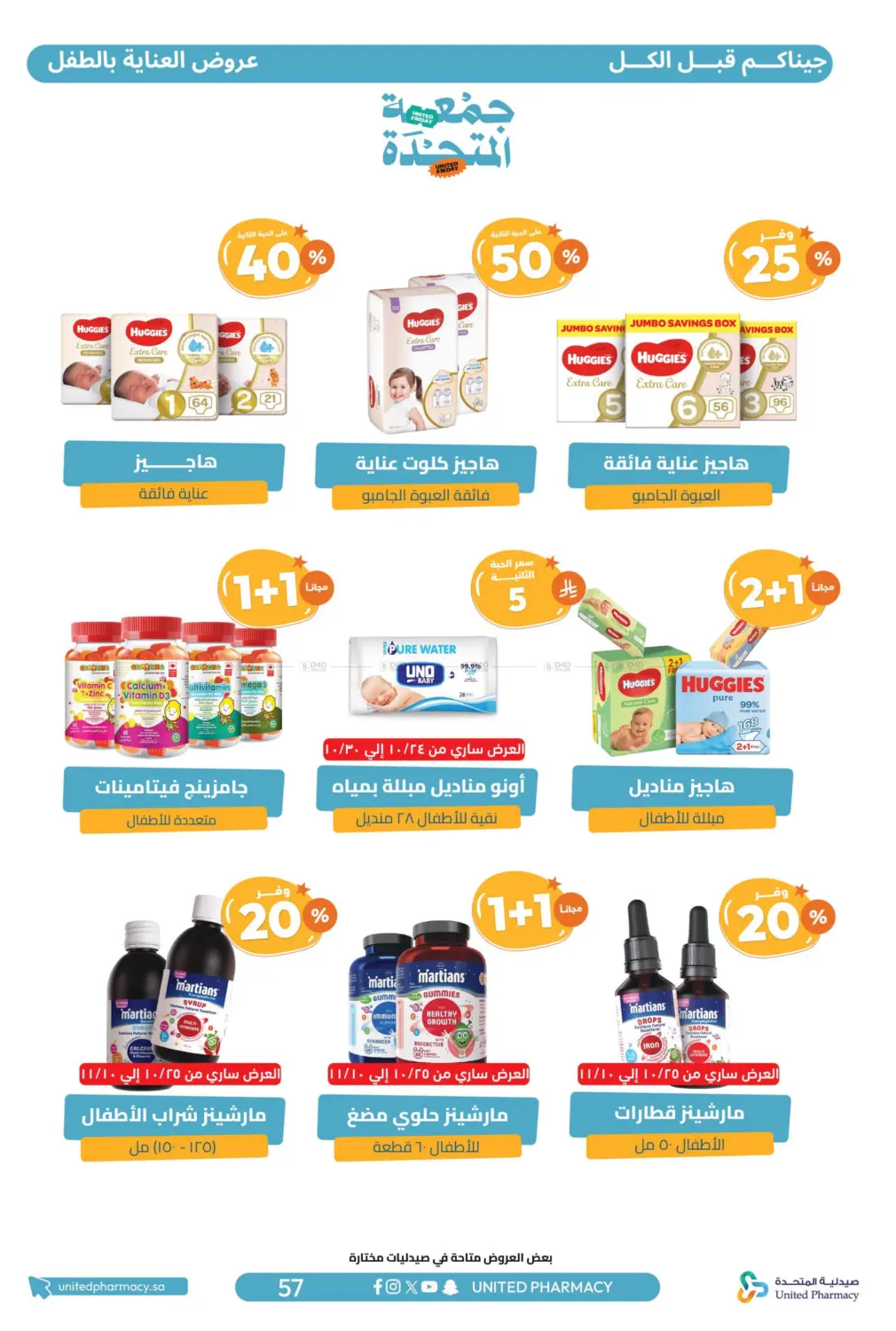 صفحة رقم 59 من جمعة المتحدة في صيدلية المتحدة