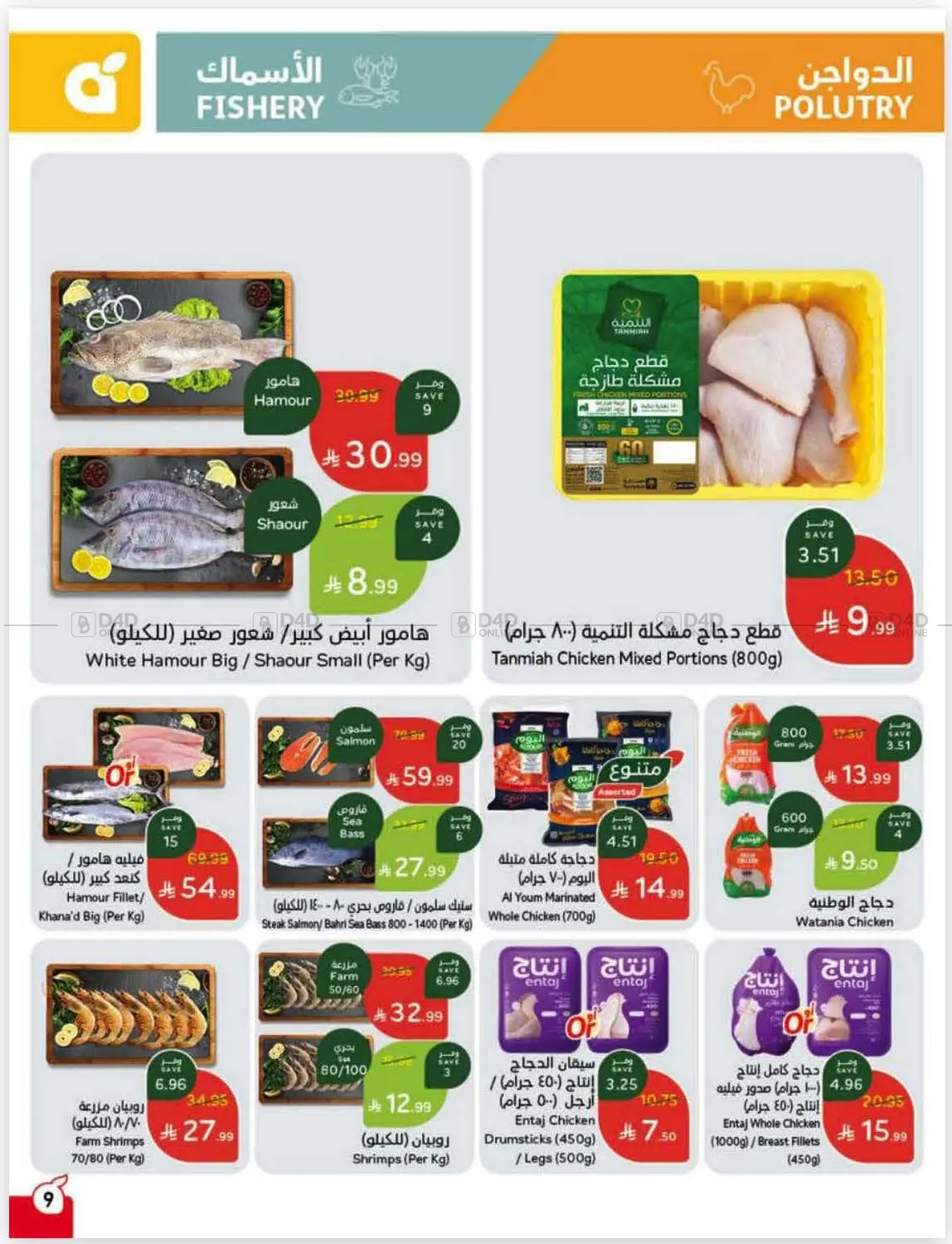 صفحة رقم 8 من كاش باك في هايبر بنده