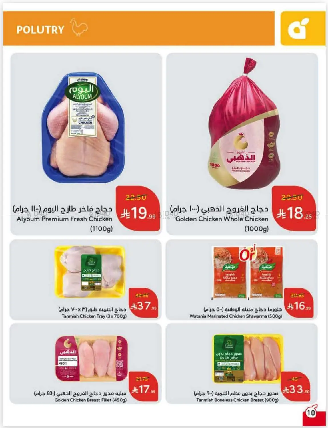 صفحة رقم 9 من كاش باك في هايبر بنده