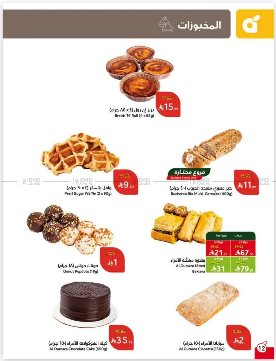 صفحة رقم 11 من كاش باك في هايبر بنده