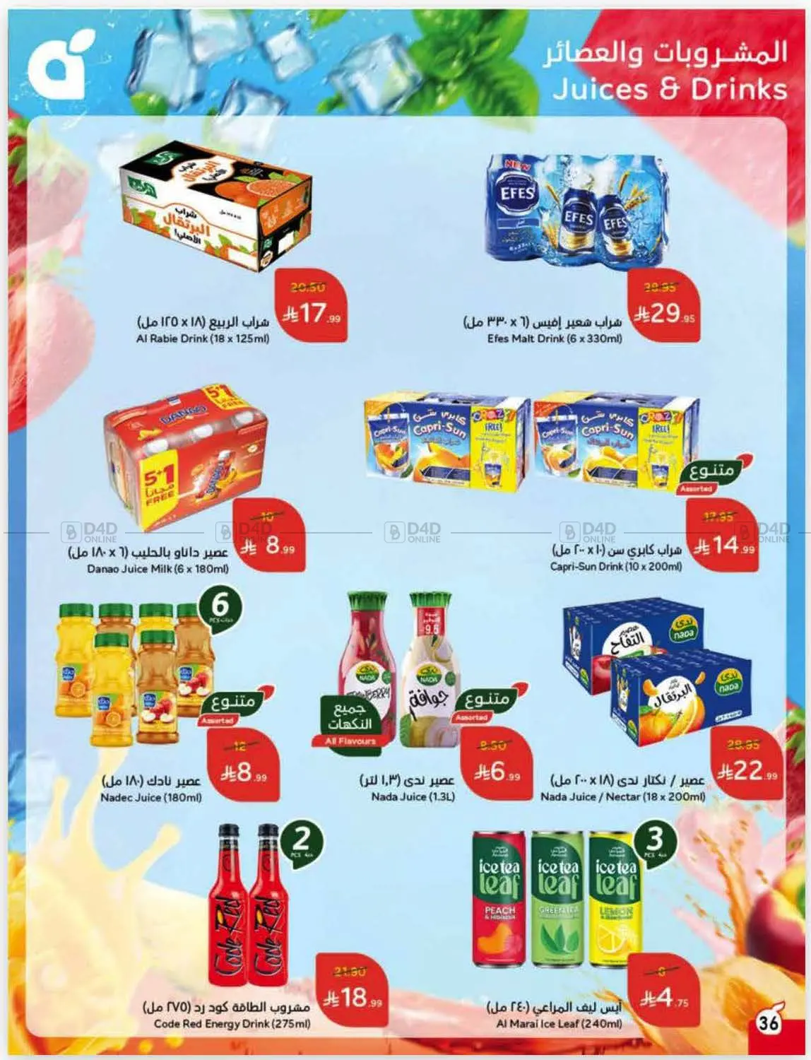 صفحة رقم 17 من كاش باك في هايبر بنده