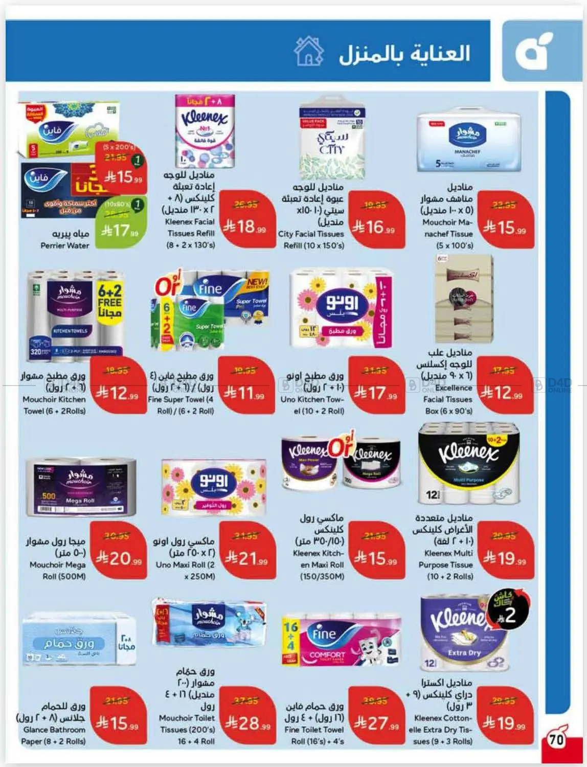 صفحة رقم 27 من كاش باك في هايبر بنده