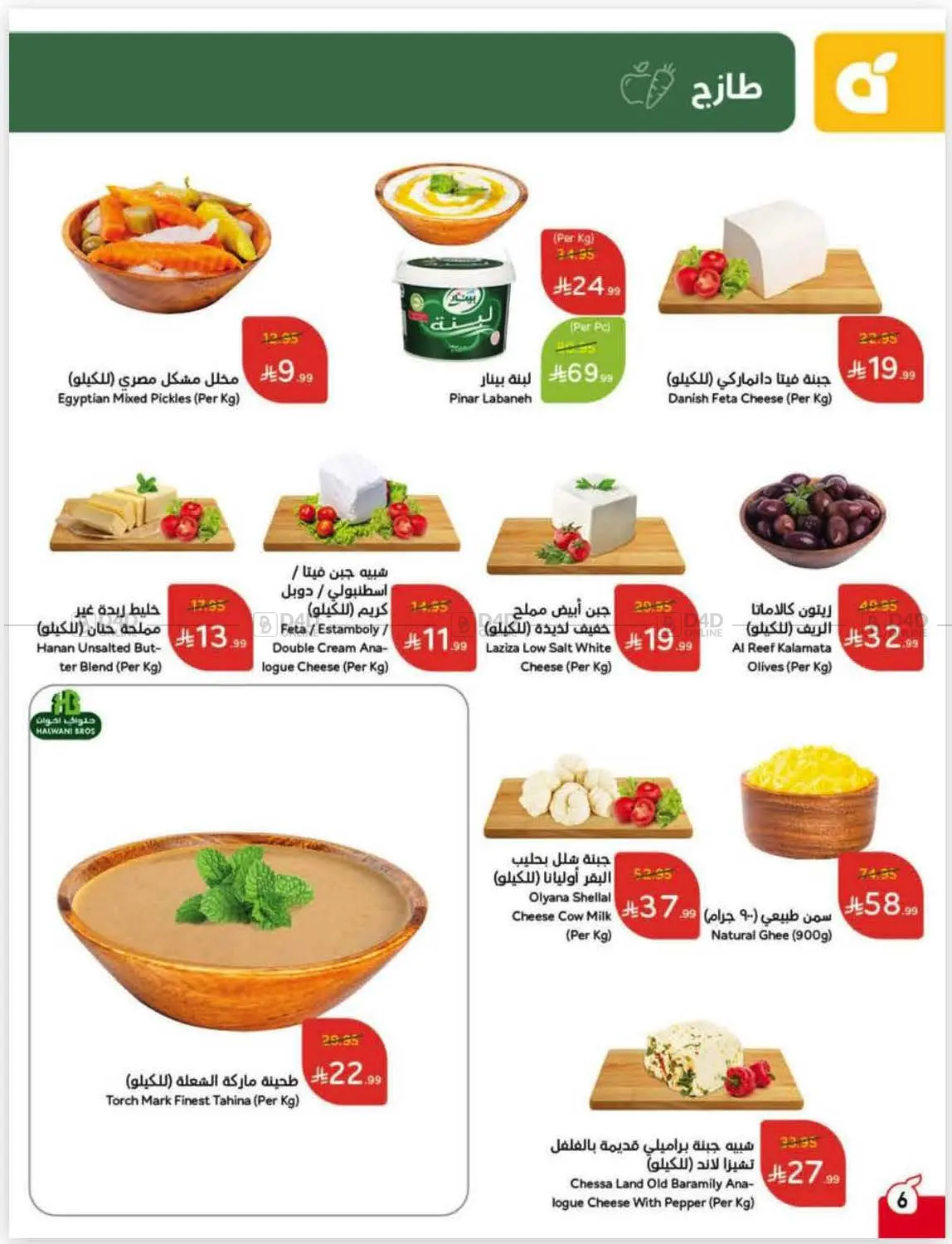 صفحة رقم 32 من كاش باك في هايبر بنده