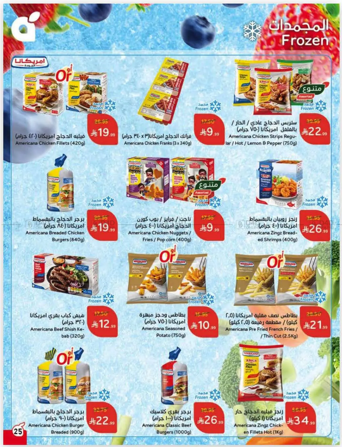 صفحة رقم 43 من كاش باك في هايبر بنده