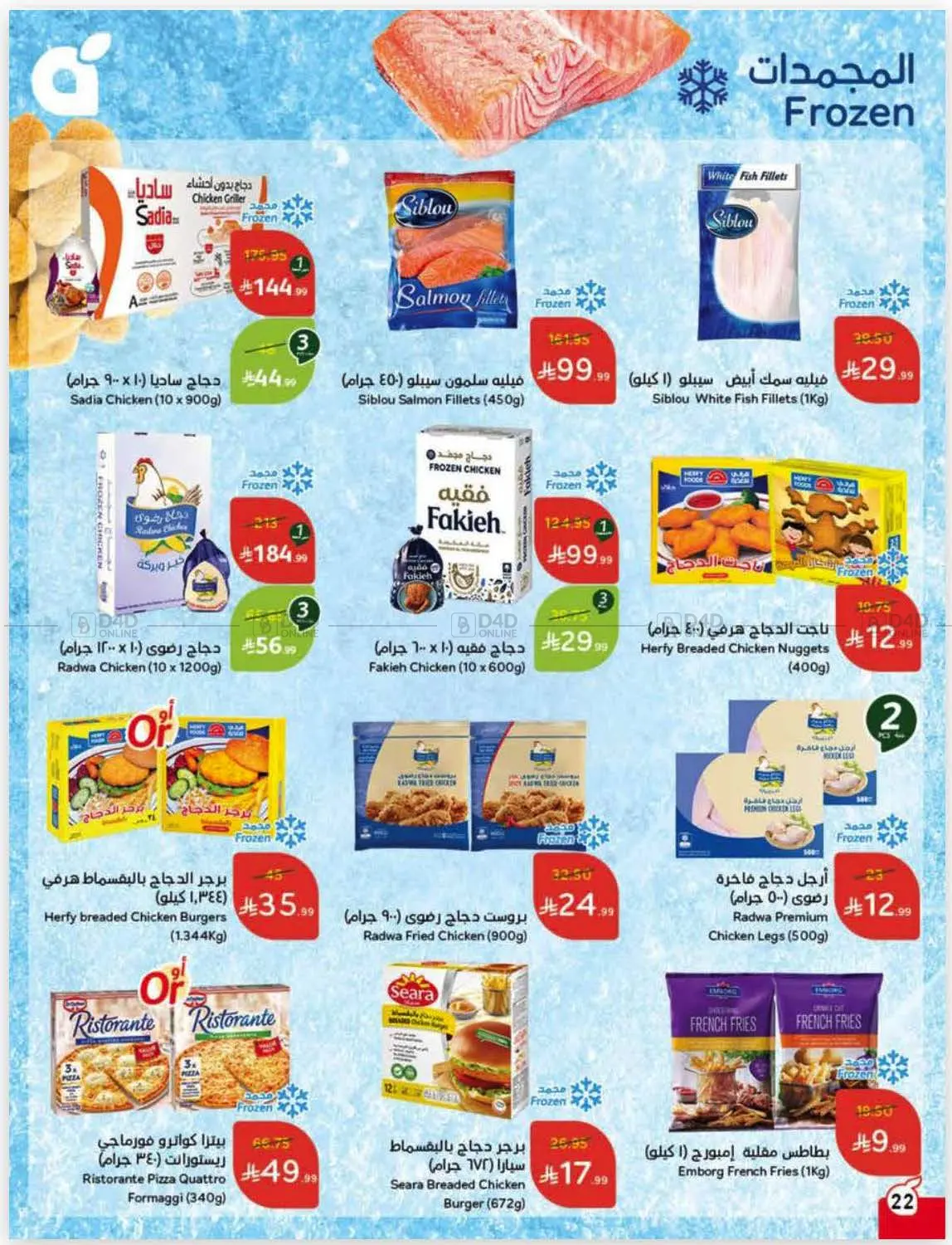 صفحة رقم 40 من كاش باك في هايبر بنده