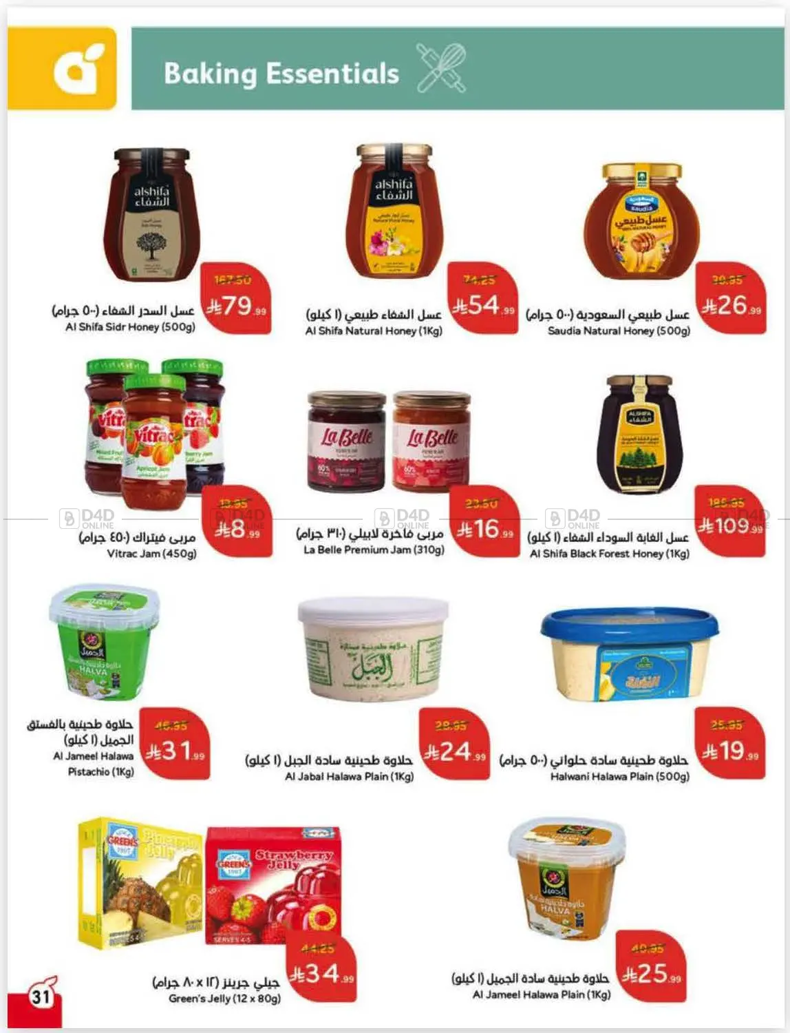 صفحة رقم 47 من كاش باك في هايبر بنده