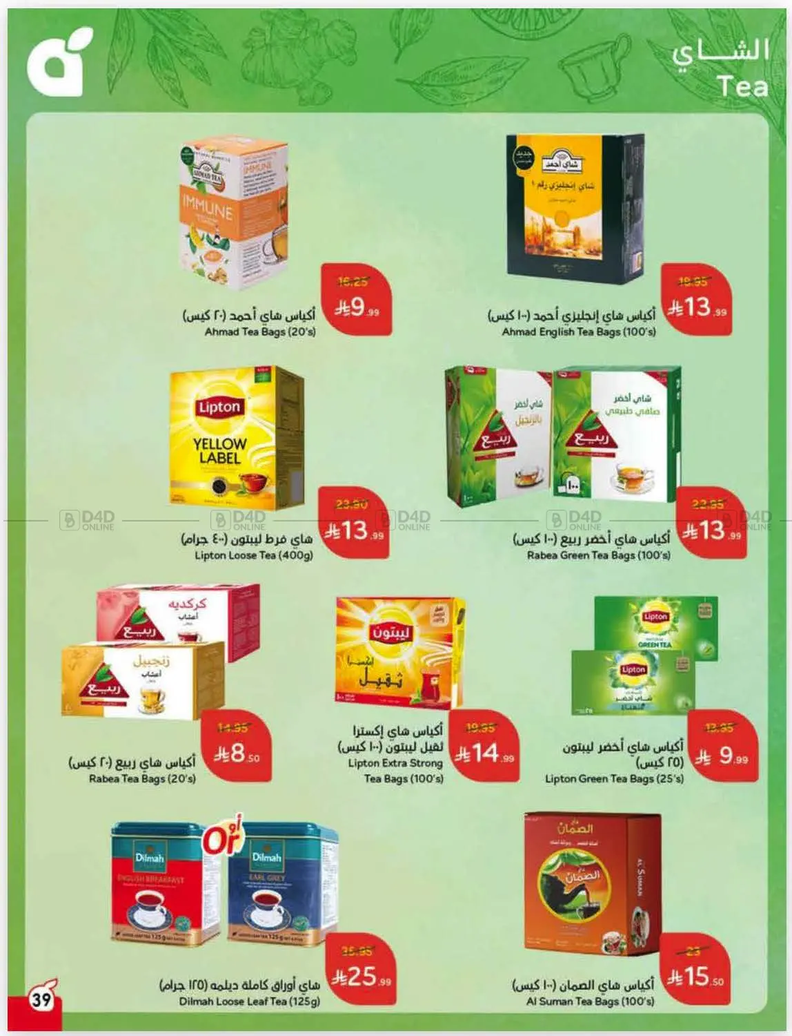 صفحة رقم 53 من كاش باك في هايبر بنده