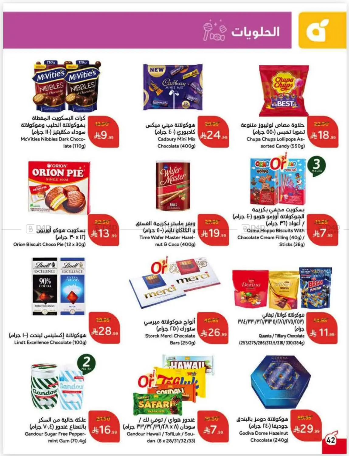 صفحة رقم 56 من كاش باك في هايبر بنده