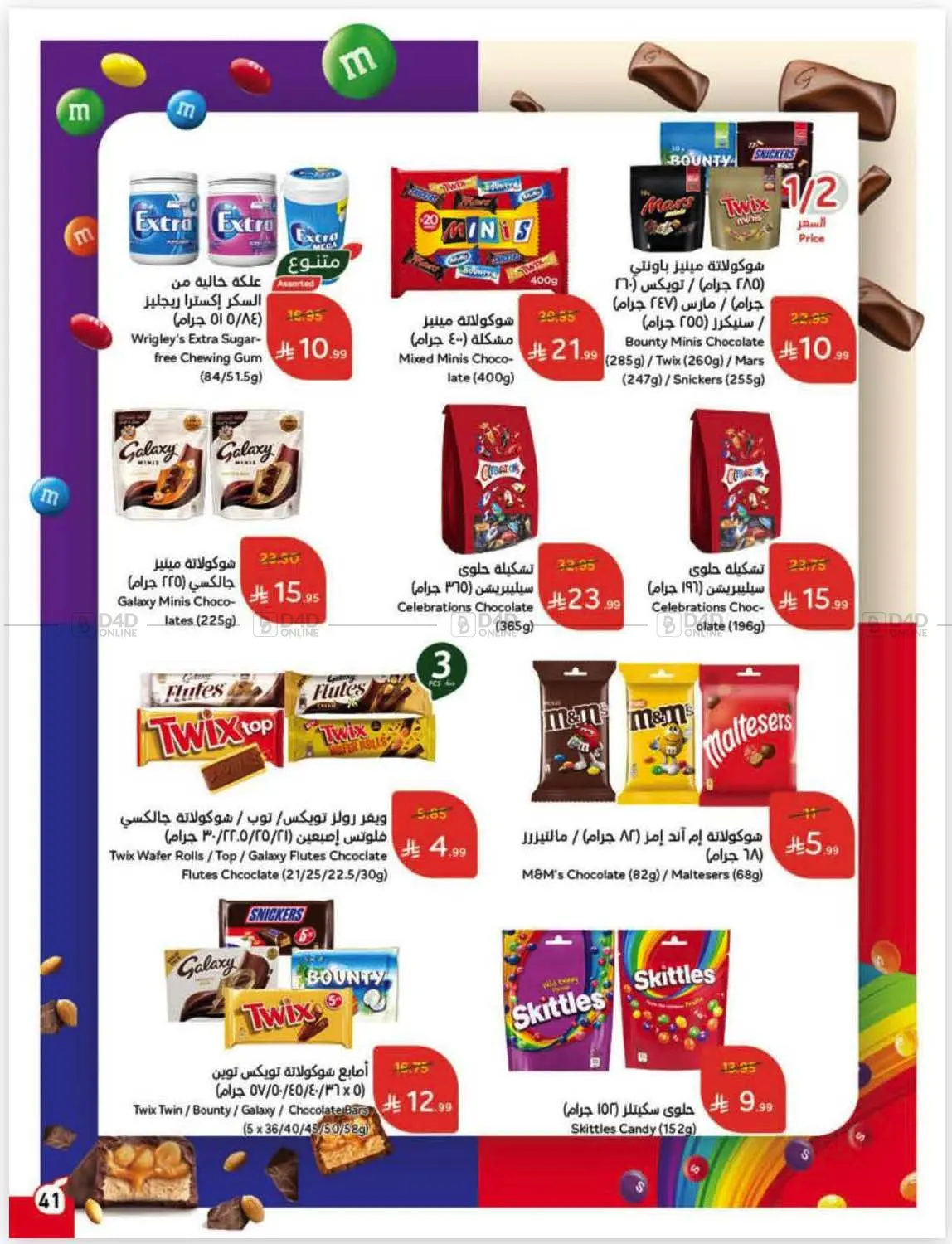 صفحة رقم 55 من كاش باك في هايبر بنده