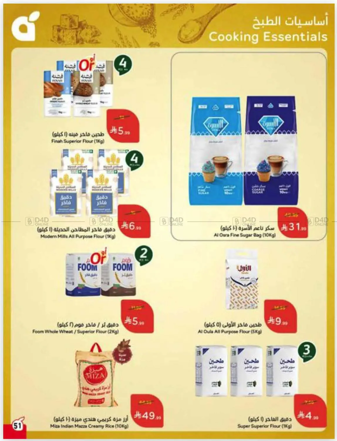 صفحة رقم 65 من كاش باك في هايبر بنده