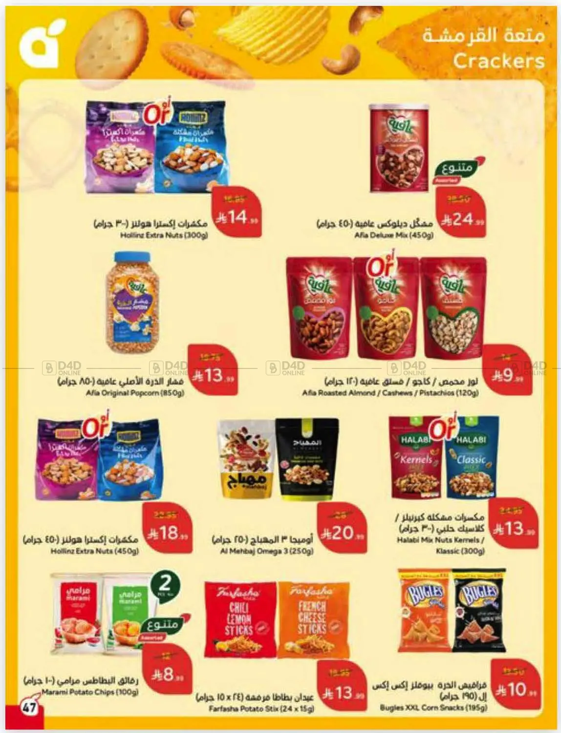 صفحة رقم 61 من كاش باك في هايبر بنده