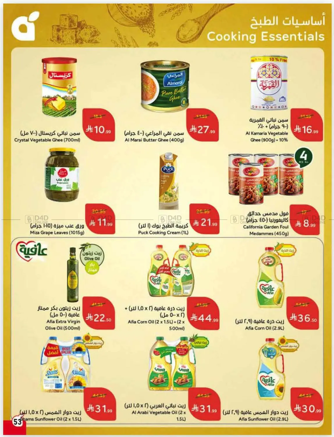 صفحة رقم 67 من كاش باك في هايبر بنده