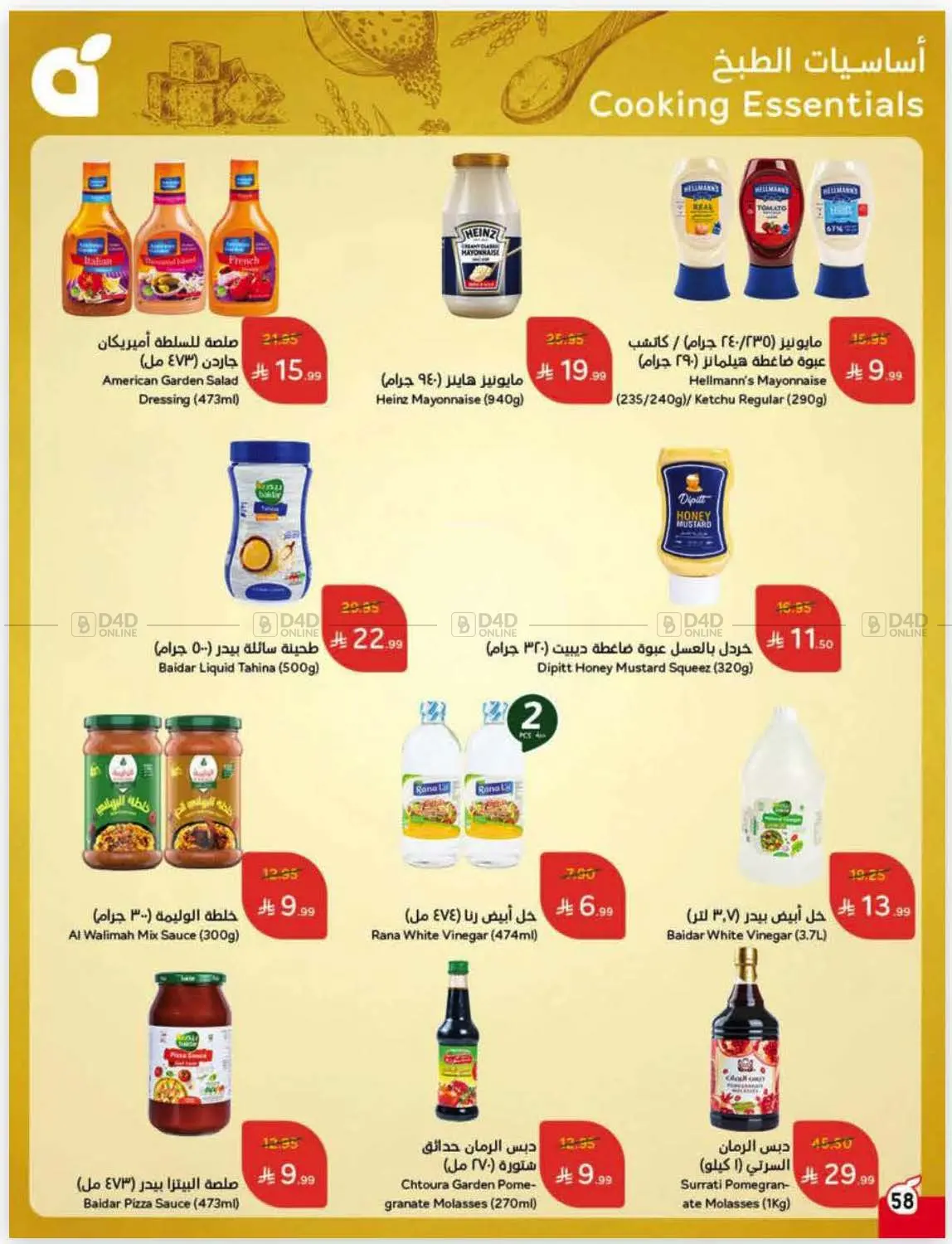 صفحة رقم 70 من كاش باك في هايبر بنده