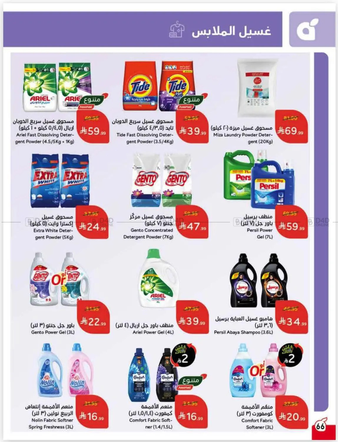 صفحة رقم 74 من كاش باك في هايبر بنده