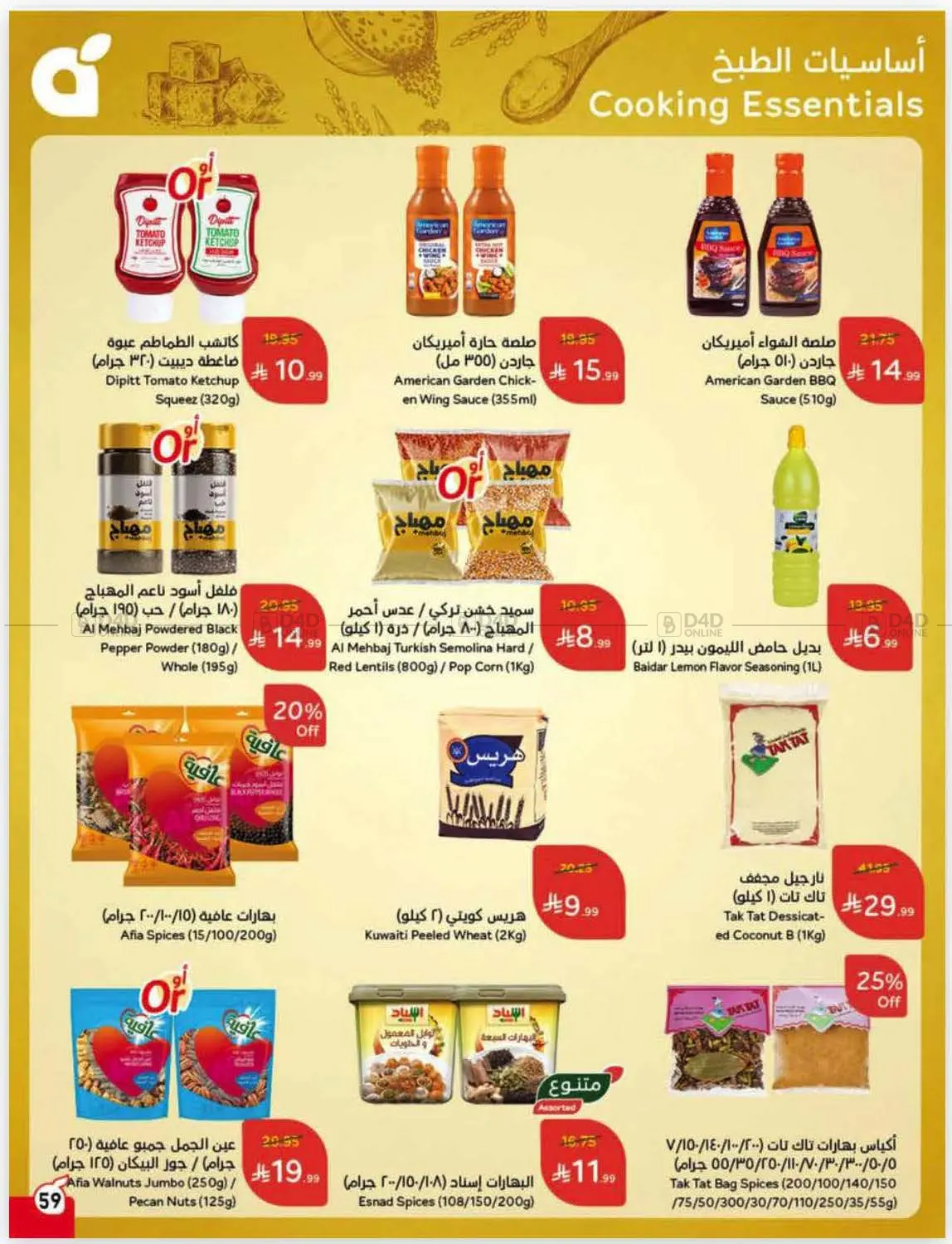 صفحة رقم 71 من كاش باك في هايبر بنده