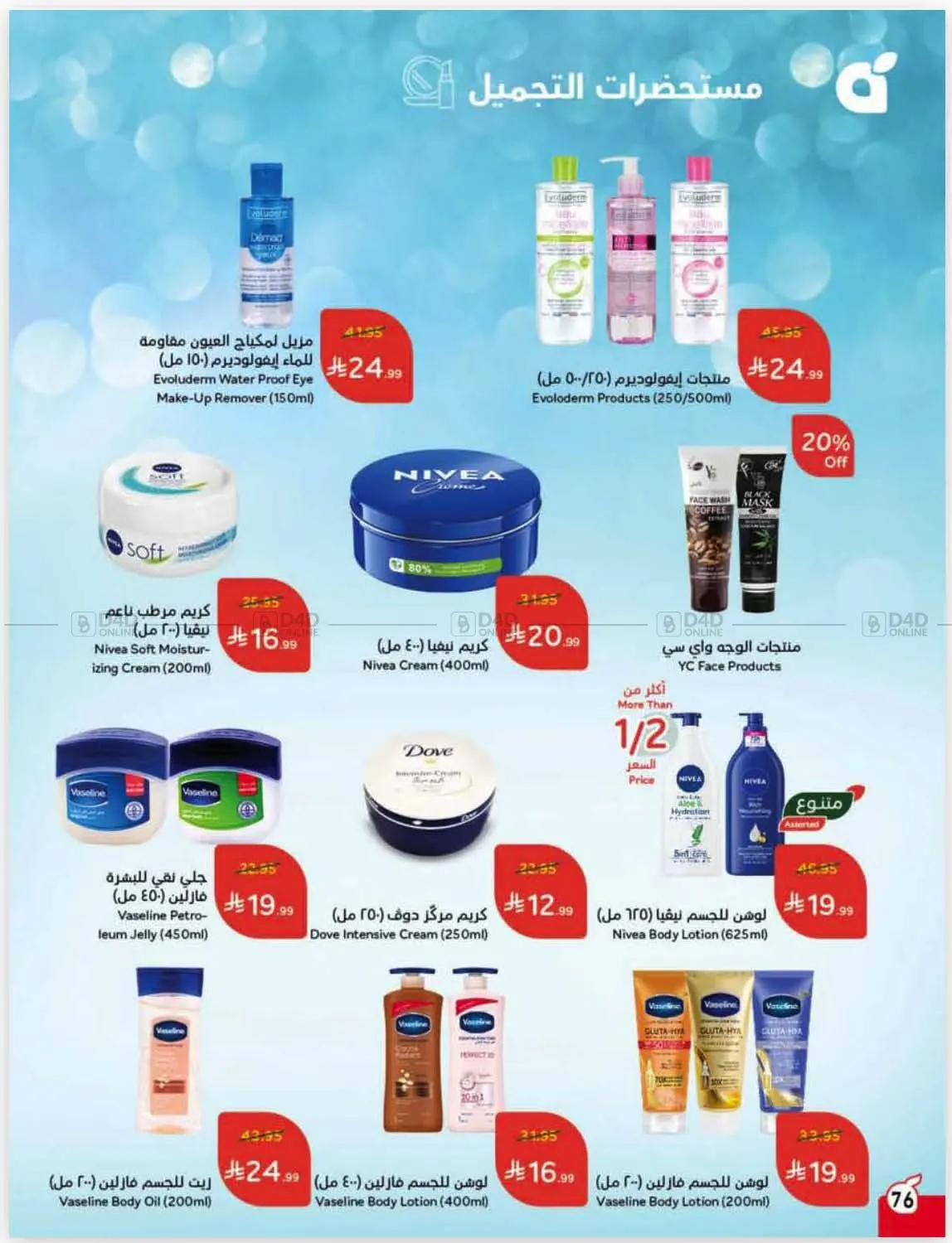 صفحة رقم 79 من كاش باك في هايبر بنده