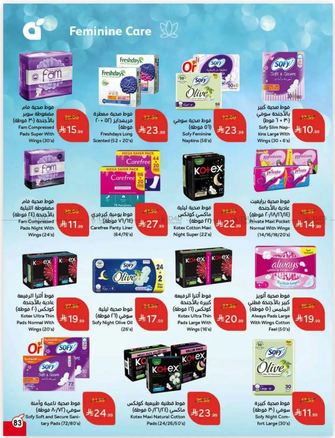 صفحة رقم 86 من كاش باك في هايبر بنده