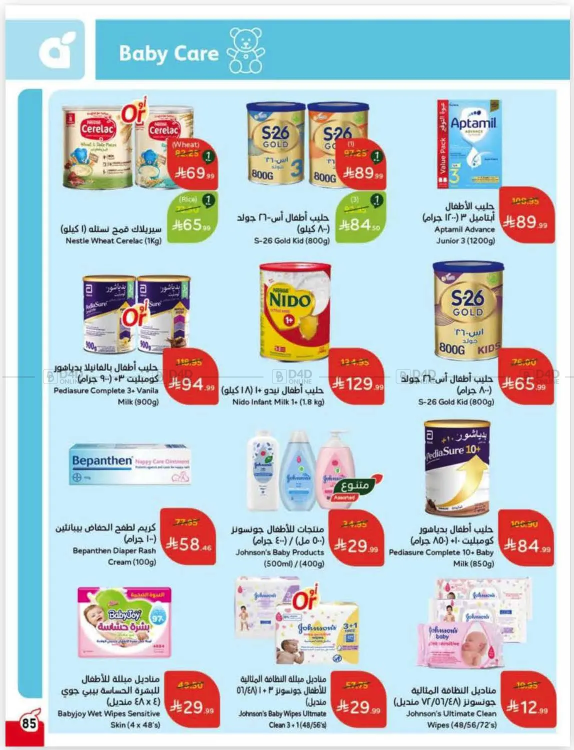 صفحة رقم 88 من كاش باك في هايبر بنده