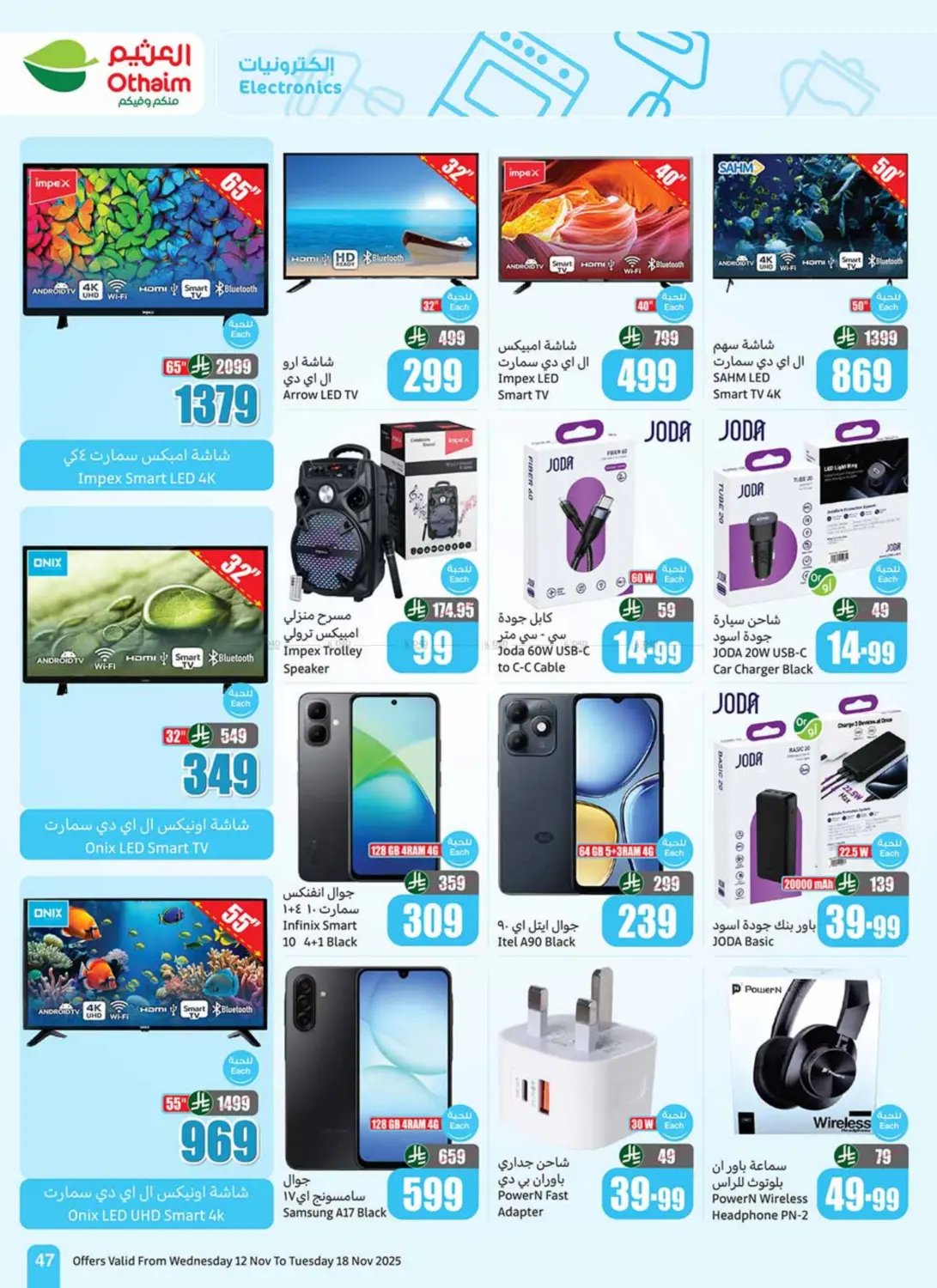 صفحة رقم 49 من موسم العثيم في أسواق عبد الله العثيم