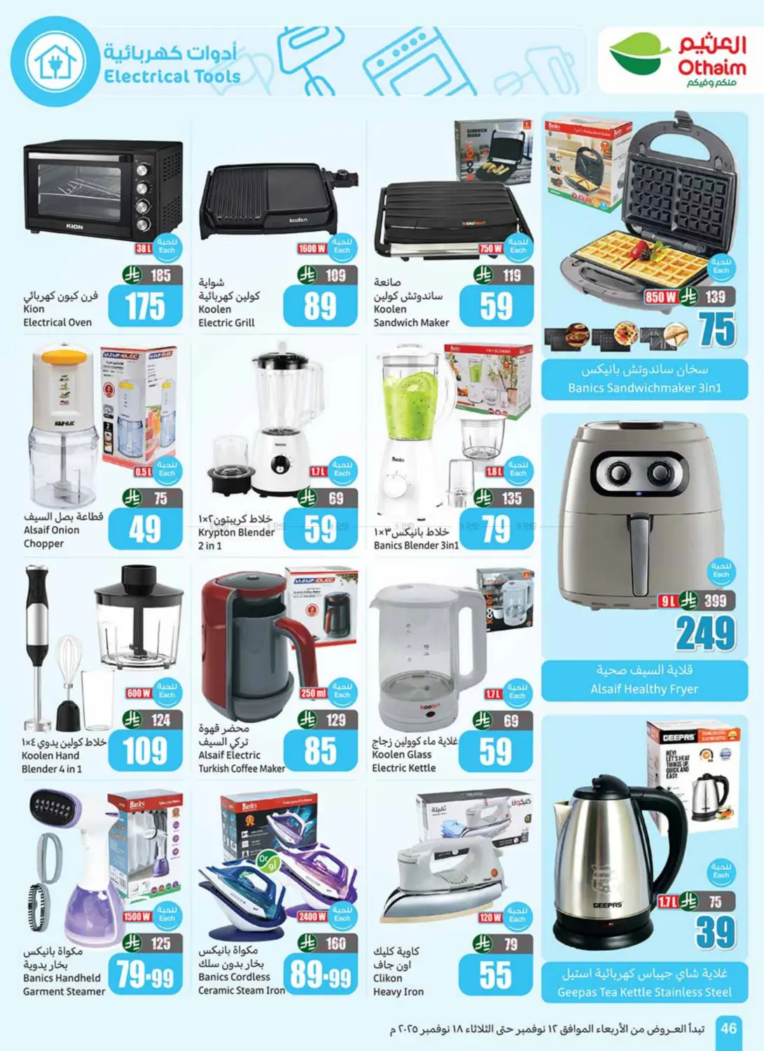 صفحة رقم 48 من موسم العثيم في أسواق عبد الله العثيم