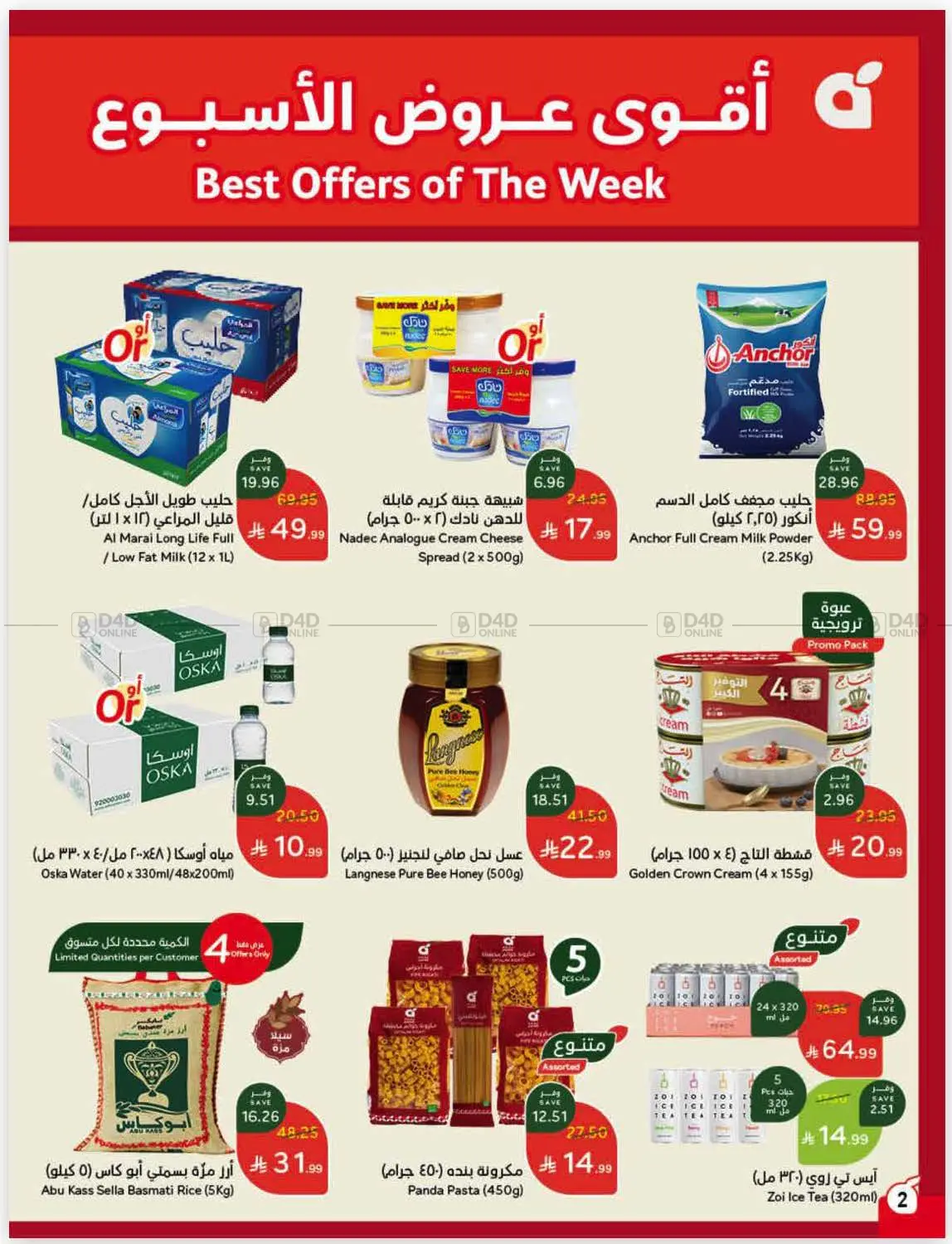 صفحة رقم 3 من كاش باك في هايبر بنده