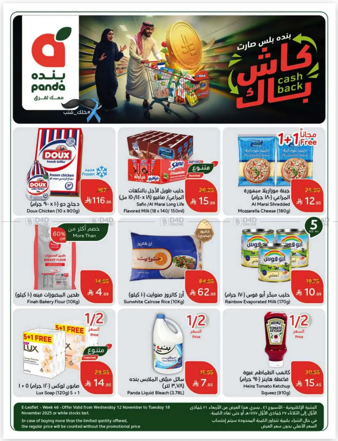 صفحة رقم 2 من كاش باك في هايبر بنده