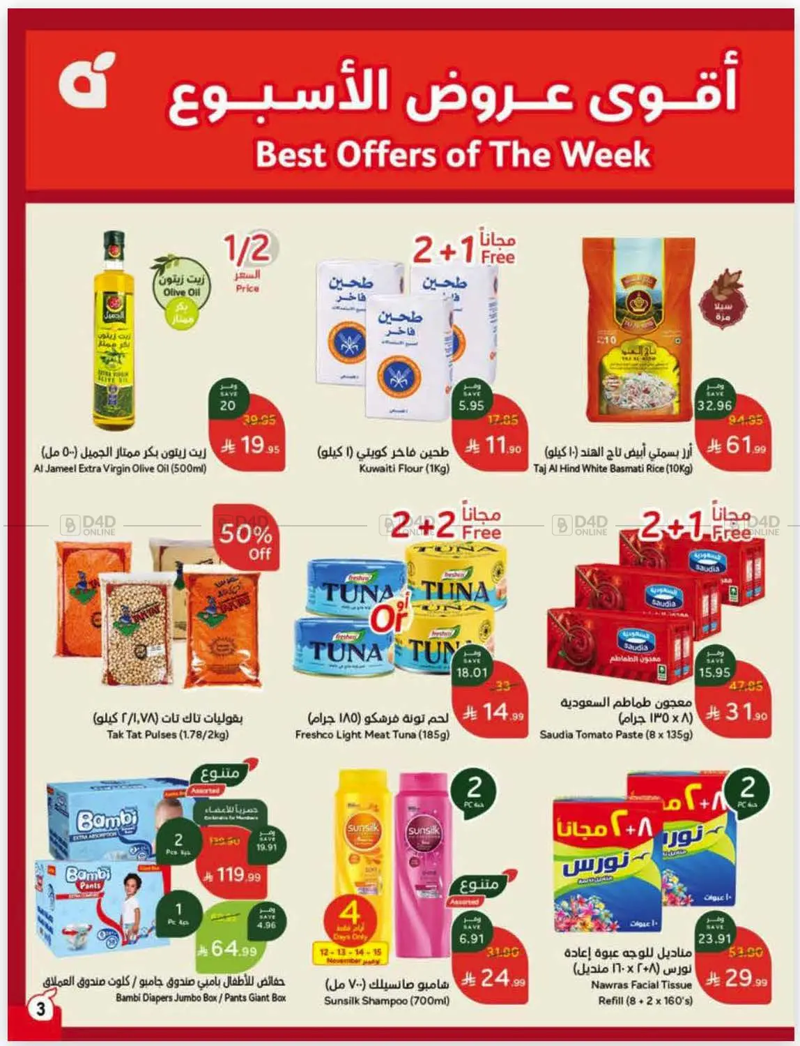 صفحة رقم 4 من كاش باك في هايبر بنده