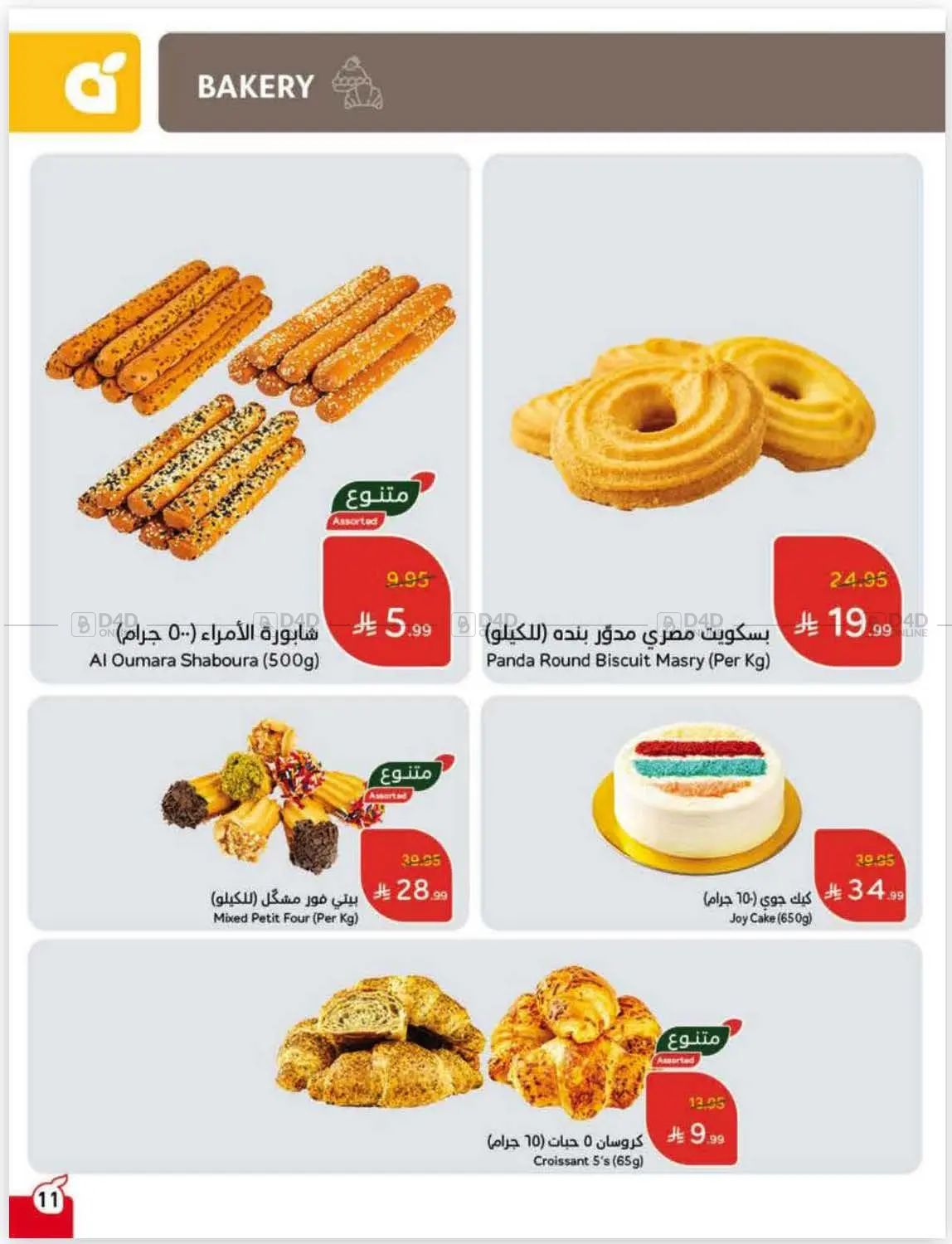 صفحة رقم 10 من كاش باك في هايبر بنده