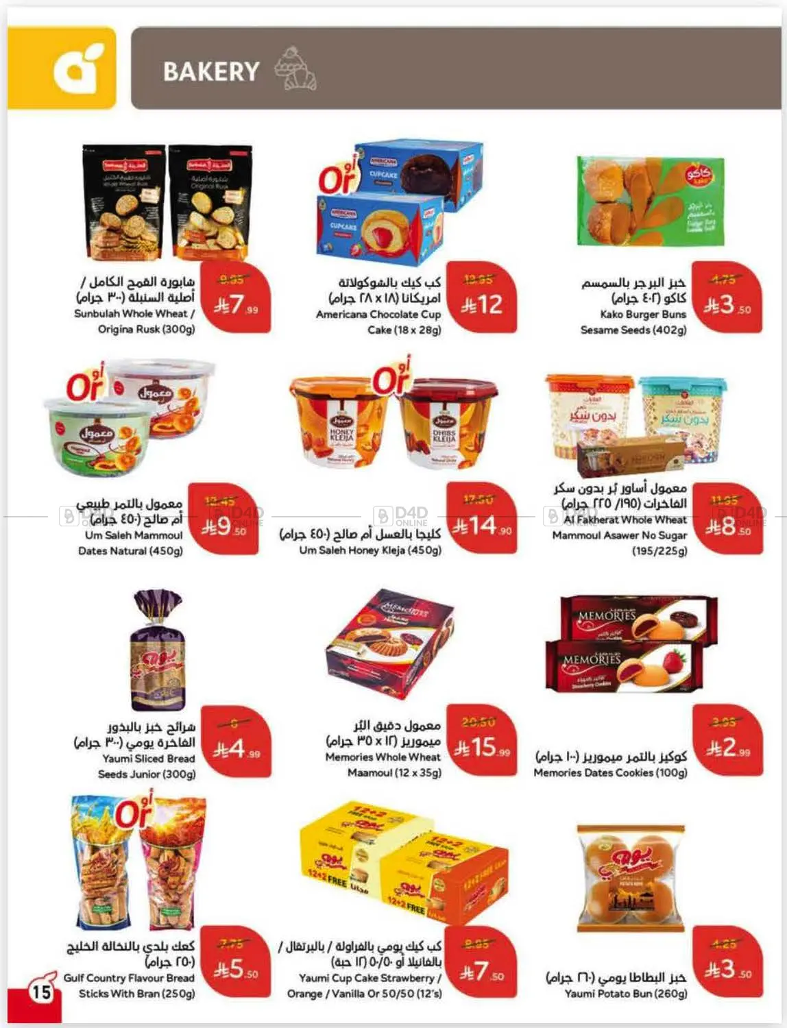 صفحة رقم 14 من كاش باك في هايبر بنده