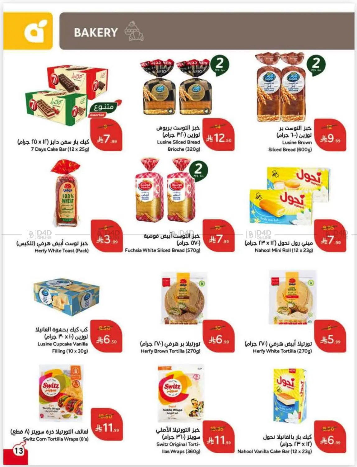 صفحة رقم 12 من كاش باك في هايبر بنده